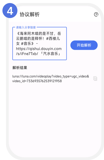 汽水音乐分享内容解析为应用链接，下方有复制图标