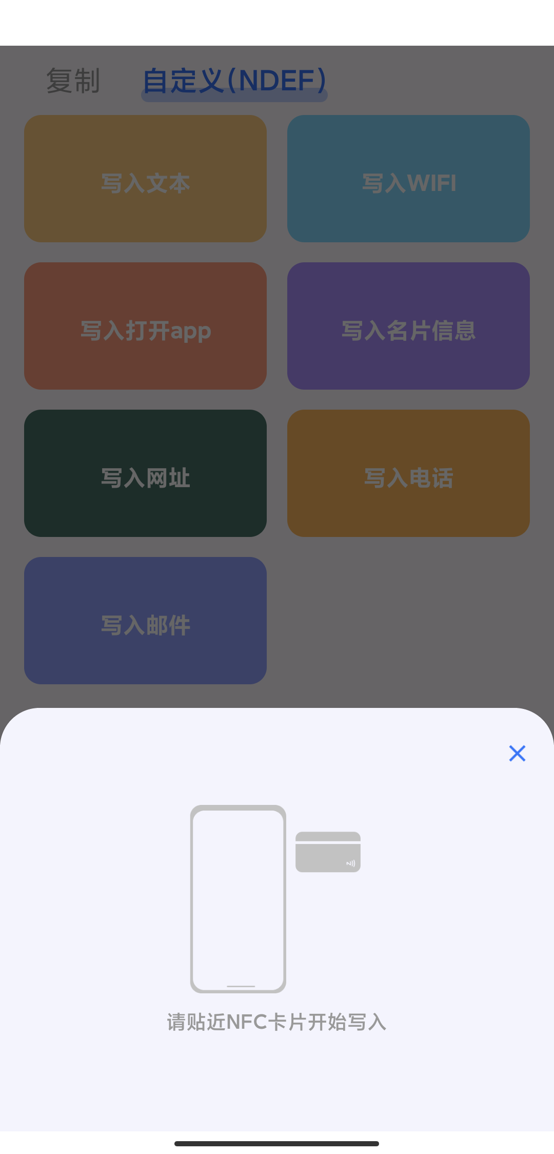 NFC Writer 提示请贴近 NFC 卡片开始写入