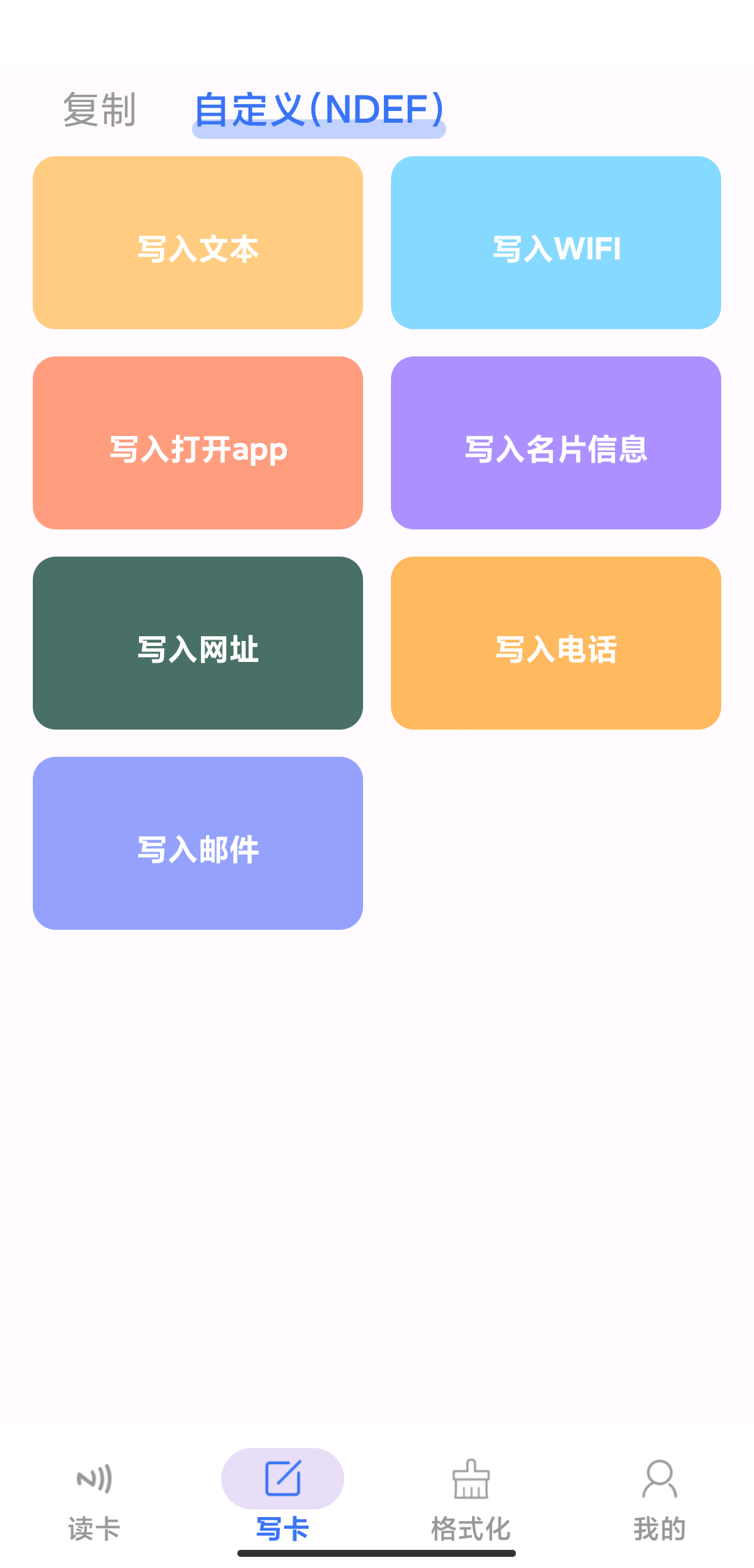 NFC Writer 写卡界面，顶部选中自定义 NDEF，左侧第三项是写入网址