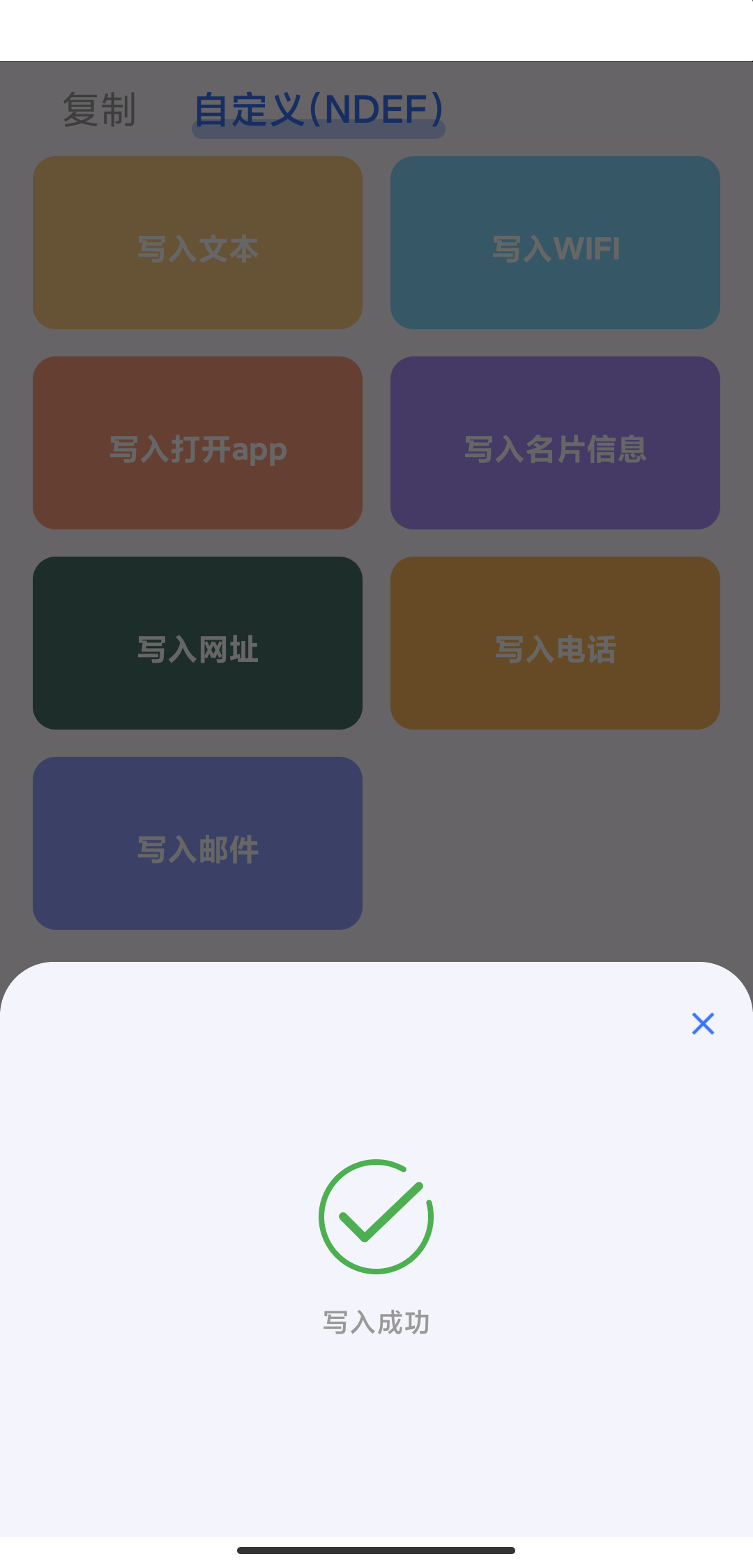 NFC Writer 显示绿色对勾和写入成功